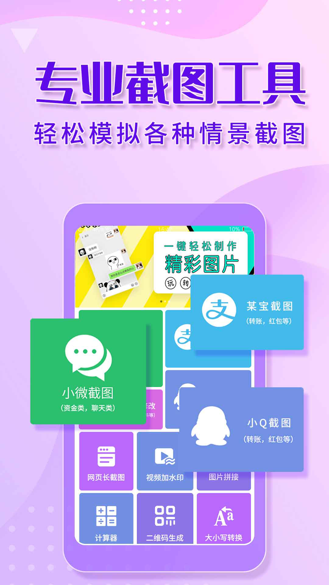 微商截图工具 截图1