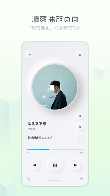 极简音乐 截图2