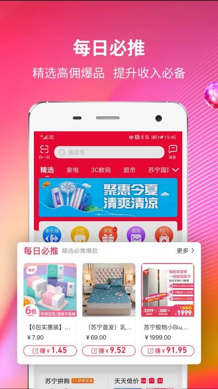 苏宁推客app v9.8.2 截图1