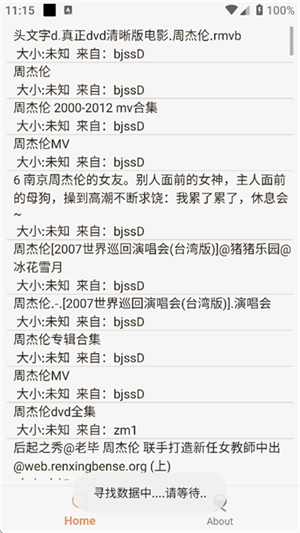 飞土搜纯净版 截图3