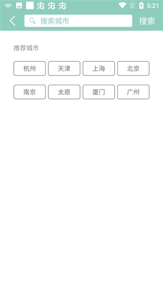 每日天气app 截图5