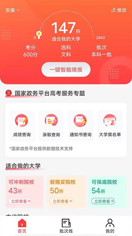 金榜志愿填报app v1.0.3 截图5