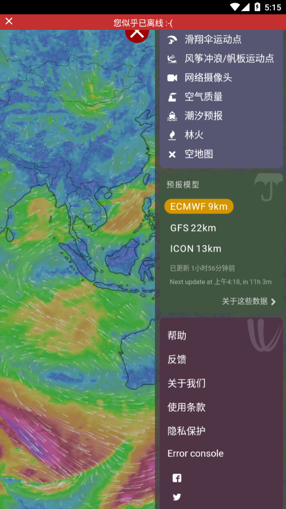 windy气象软件