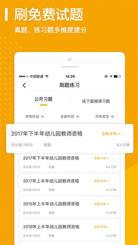 师业有成 截图4