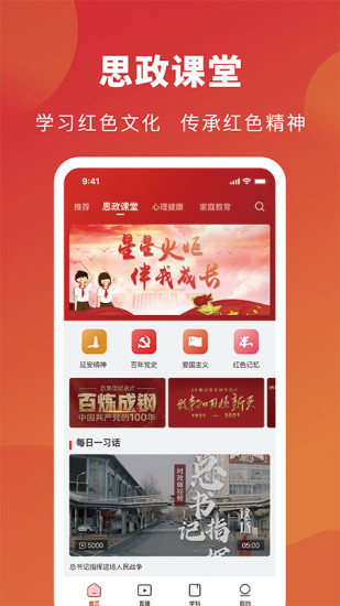 红色筑梦app 1.0.1 截图2