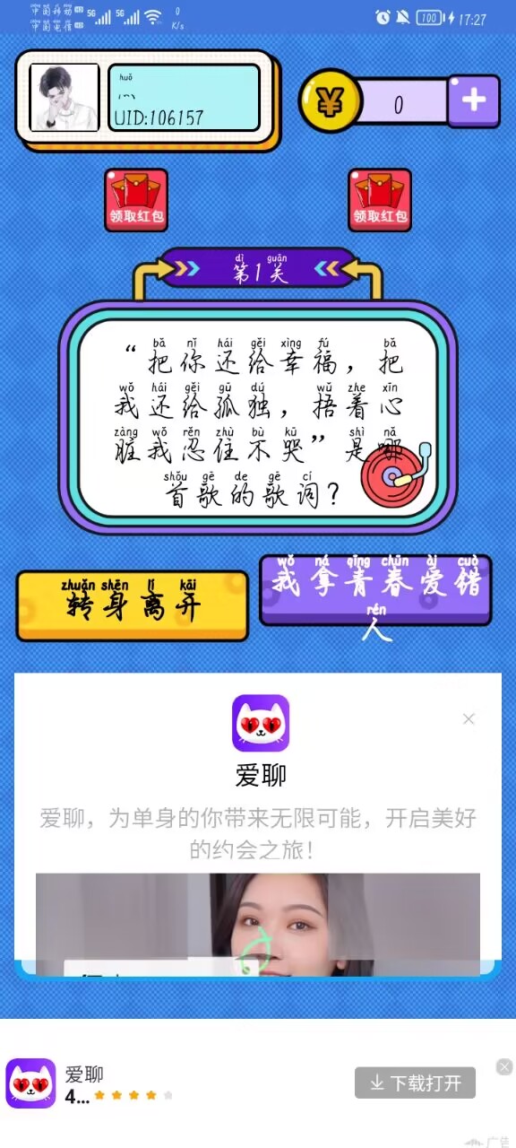 汉字派对