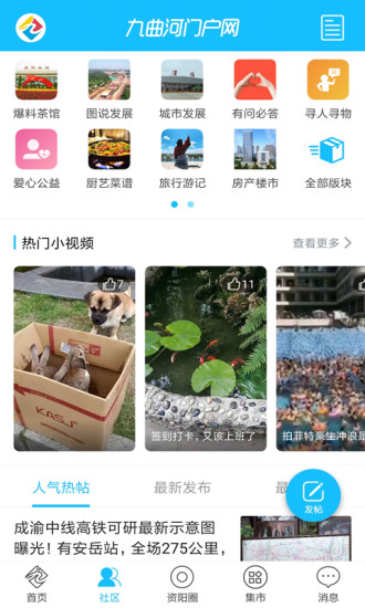 资阳九曲河门户网新闻客户端 截图4