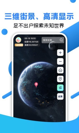 北斗全景地图 截图4
