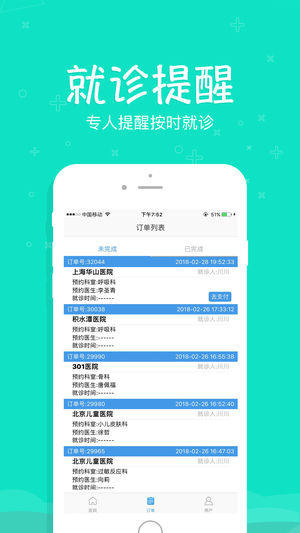 上海预约挂号 截图2