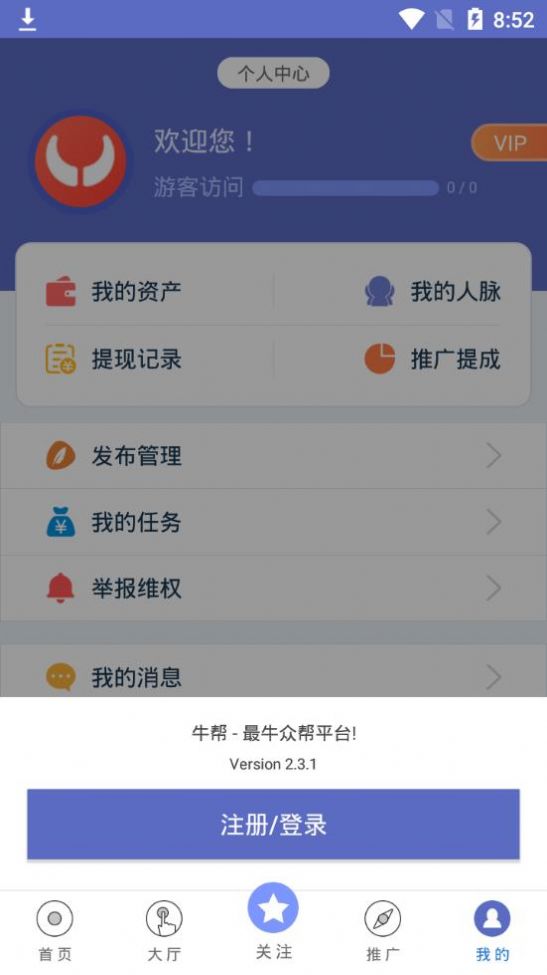 牛帮兼职app 截图2