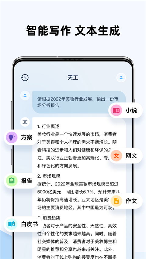 天工AI助手 截图3