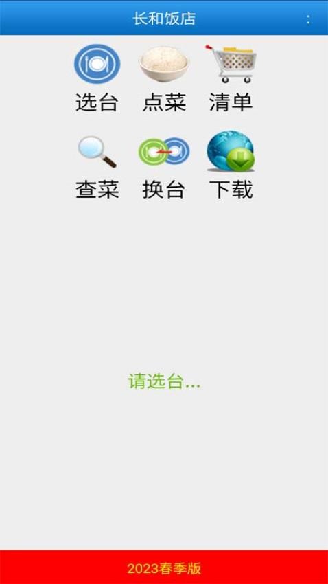长和饭店app 截图4