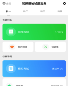 驾照理论试题宝典app 1