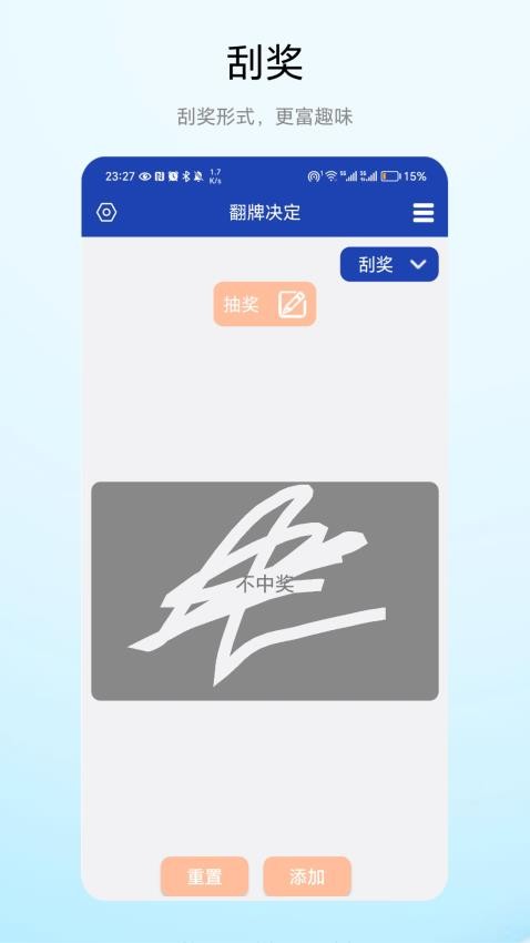 翻牌决定最新版 截图2