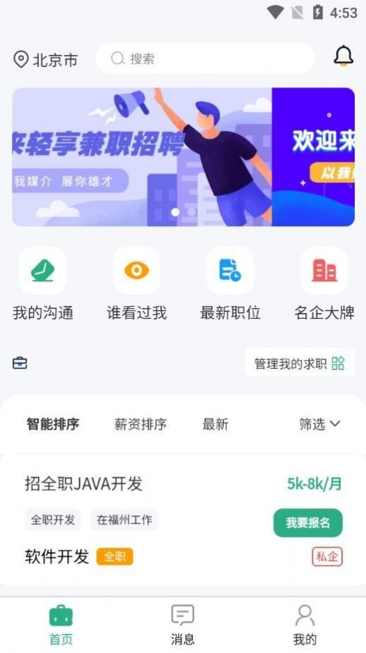 轻享兼职 截图3