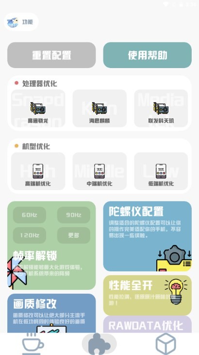 MT画质助手 截图2