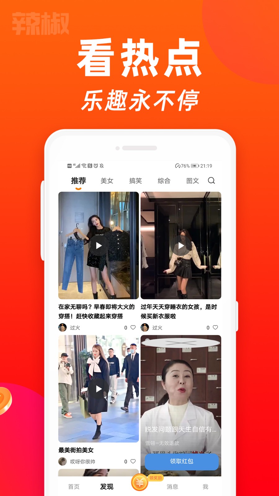 辣椒短视频app