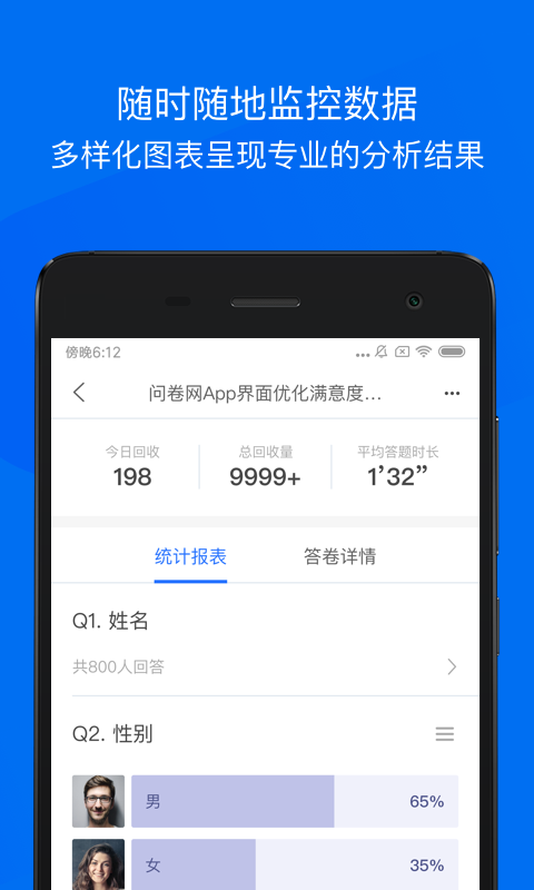 问卷网 2.3.6 截图1