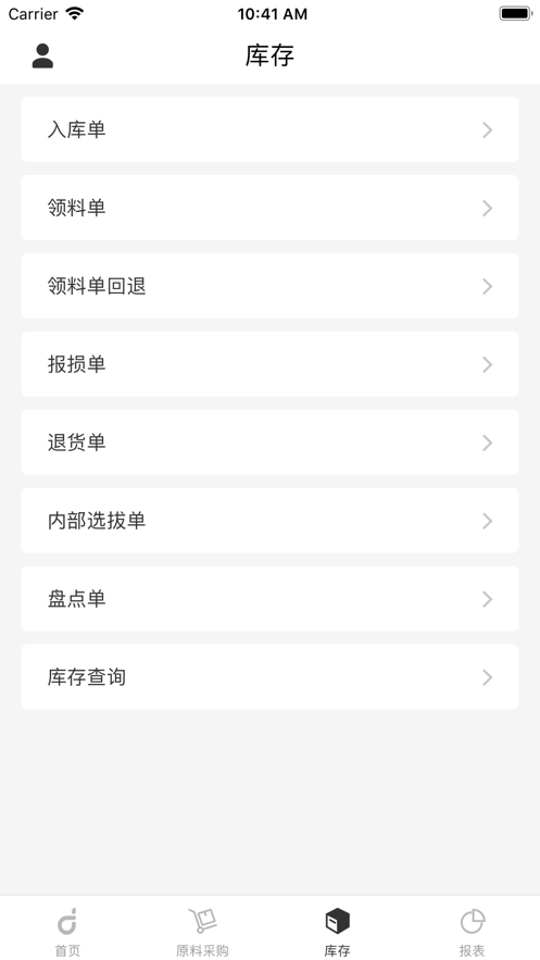 顶简供应链app 截图2