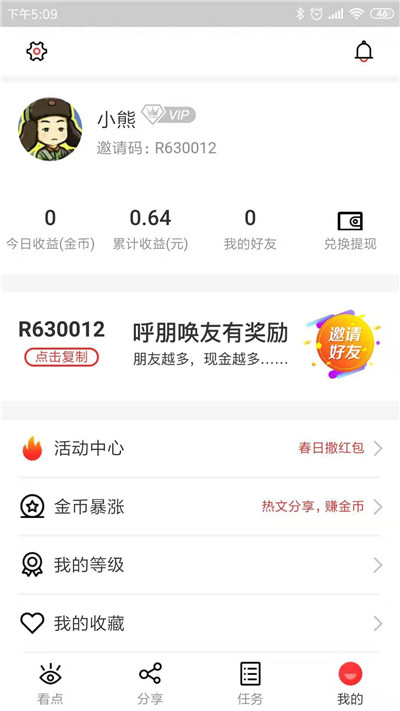 有内看点 截图3