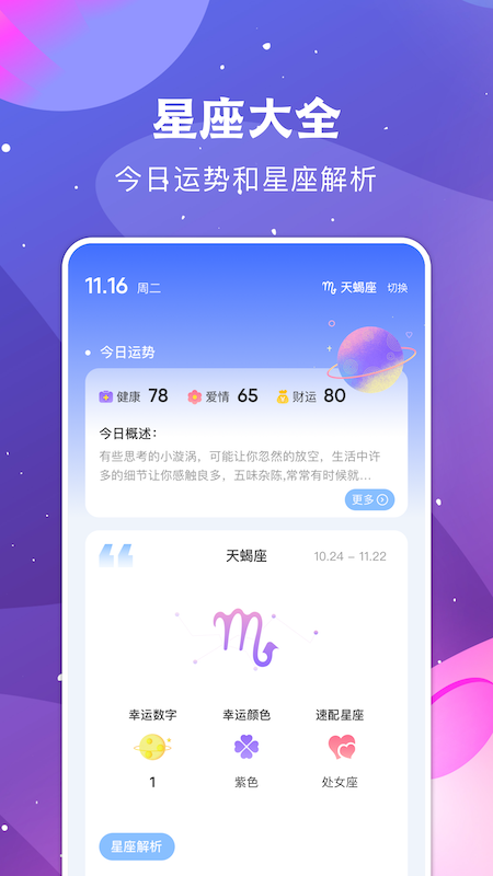 看星座app