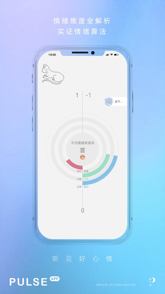 pulse治愈app 截图3