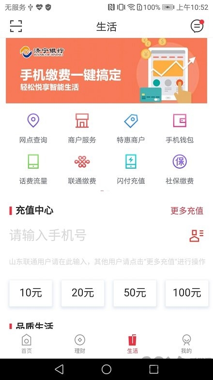 济宁银行app 截图2