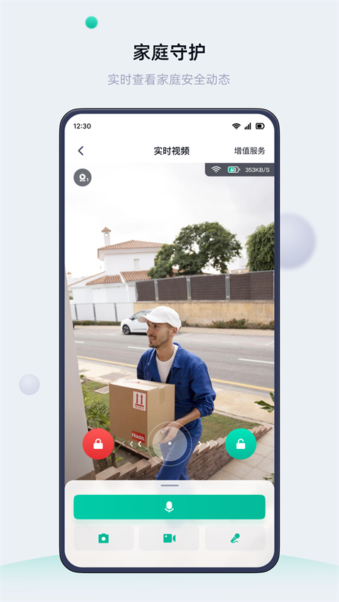 叮叮智能app 截图4