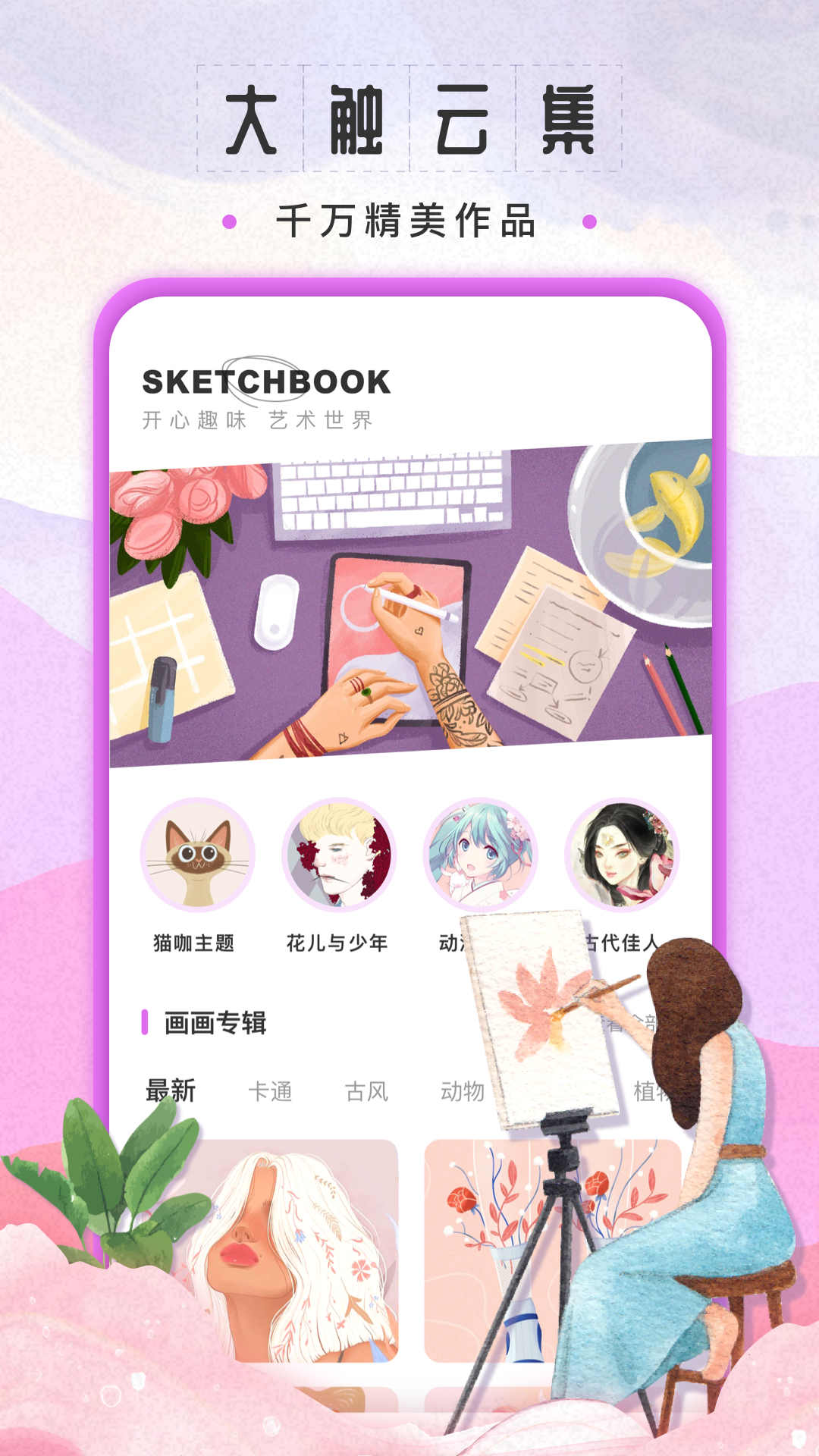 sketchbook绘画app v3.0.3 截图1