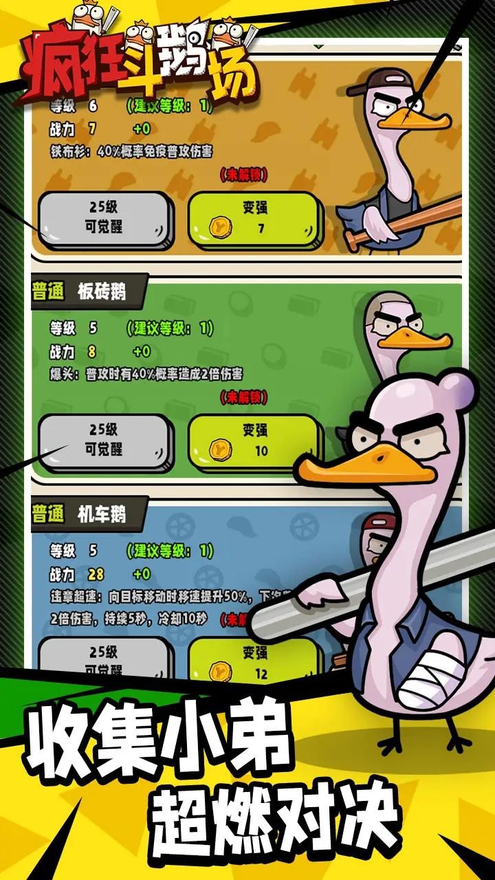 疯狂斗鹅场 截图1