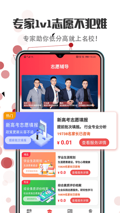 2026江苏志愿填报平台 截图4