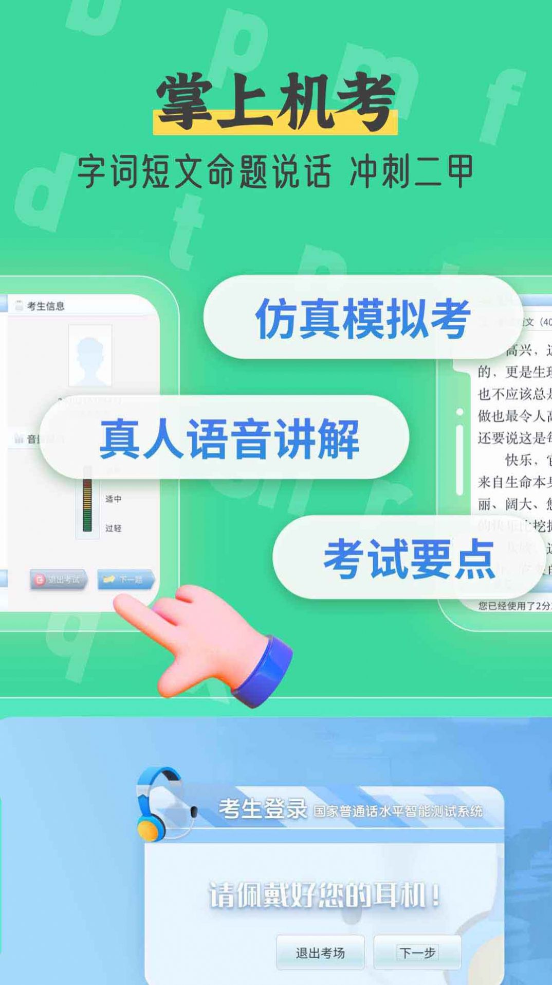 普通话测试自考王app