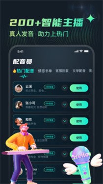 麦萌配音 截图3