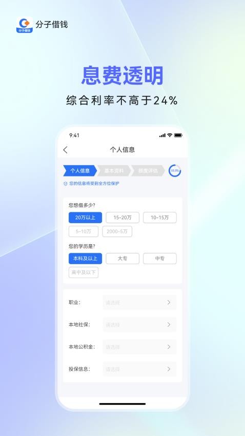 分子借钱 截图1