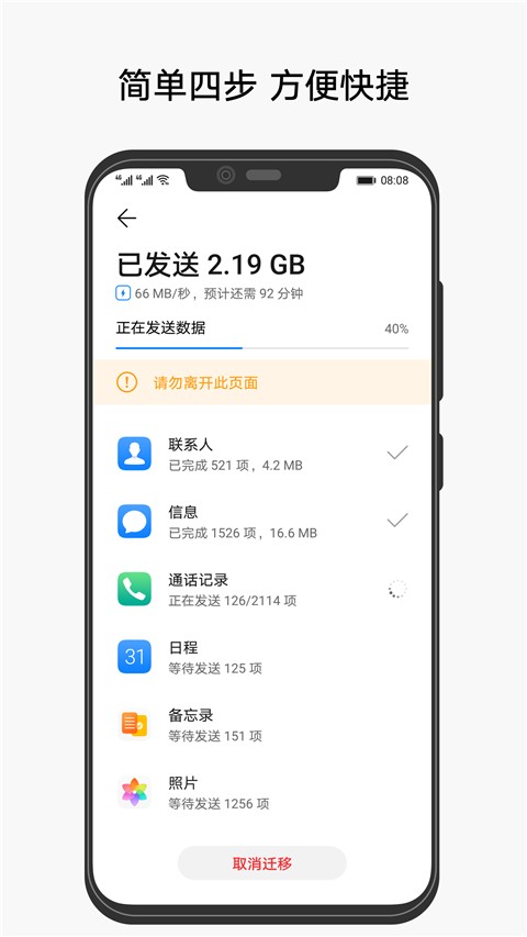 华为手机克隆app 截图3