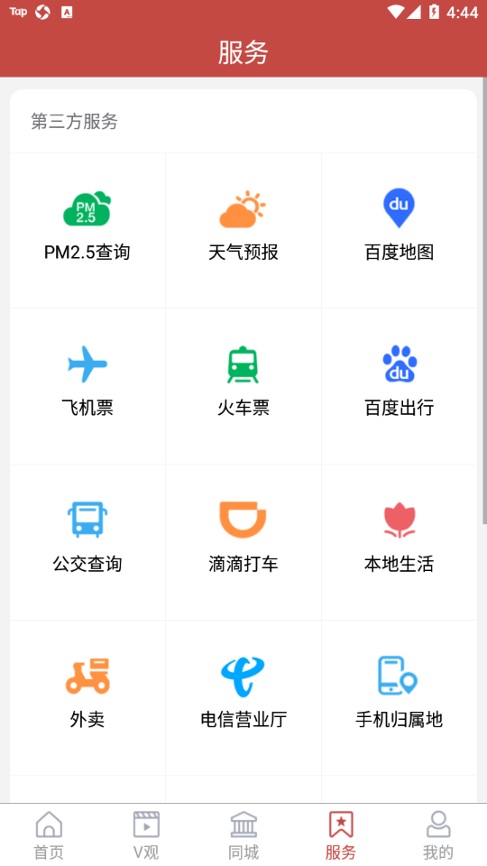 金乡手机台 截图1