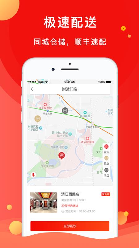 剑南春白酒预订app 截图4