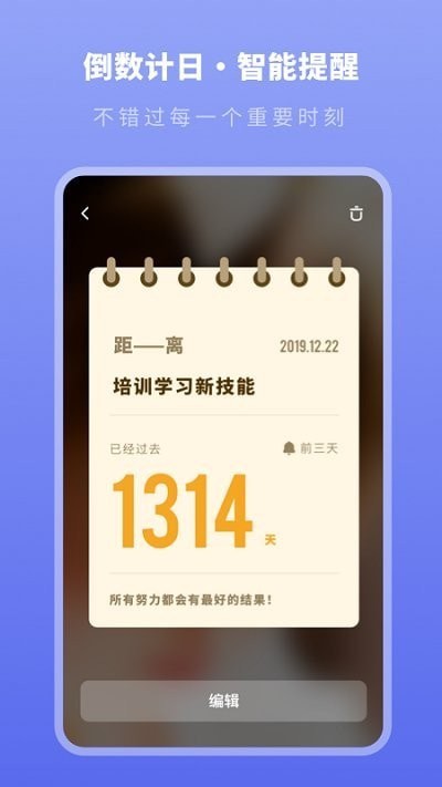 人生时间模拟器 截图4