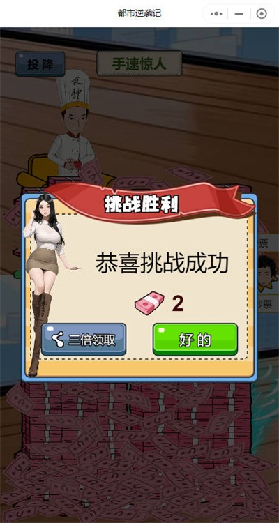都市逆袭记 截图1