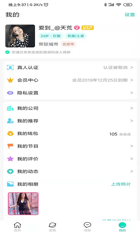 hi聊交友软件 截图2