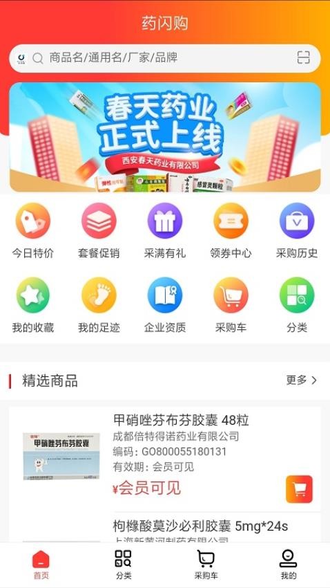 药闪购软件 v1.1 截图2