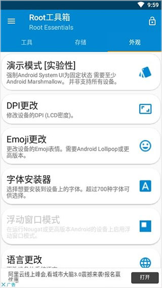 Root工具箱app 截图1