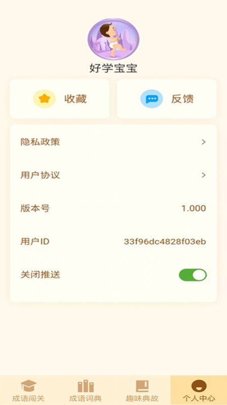 一点成语app 截图2