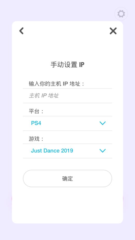Just Dance Controller舞力全开控制器app 截图4
