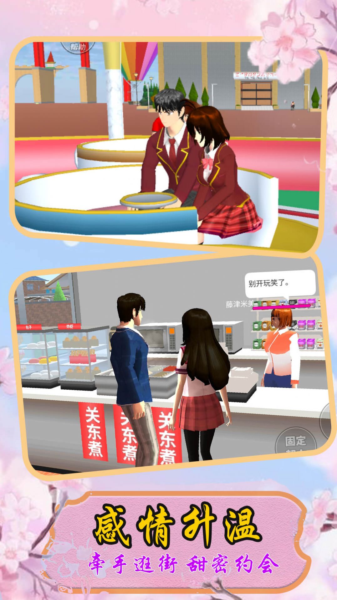 小忍校园人生模拟 截图1