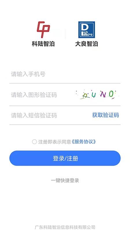 大良智泊app v1.3.4