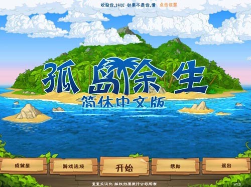 孤岛余生1简体中文版 截图1