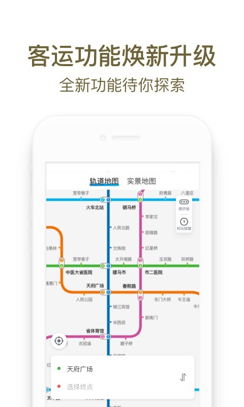 成都地铁app扫码乘车平台 截图1
