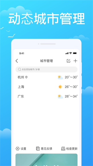 懒人天气软件 截图1