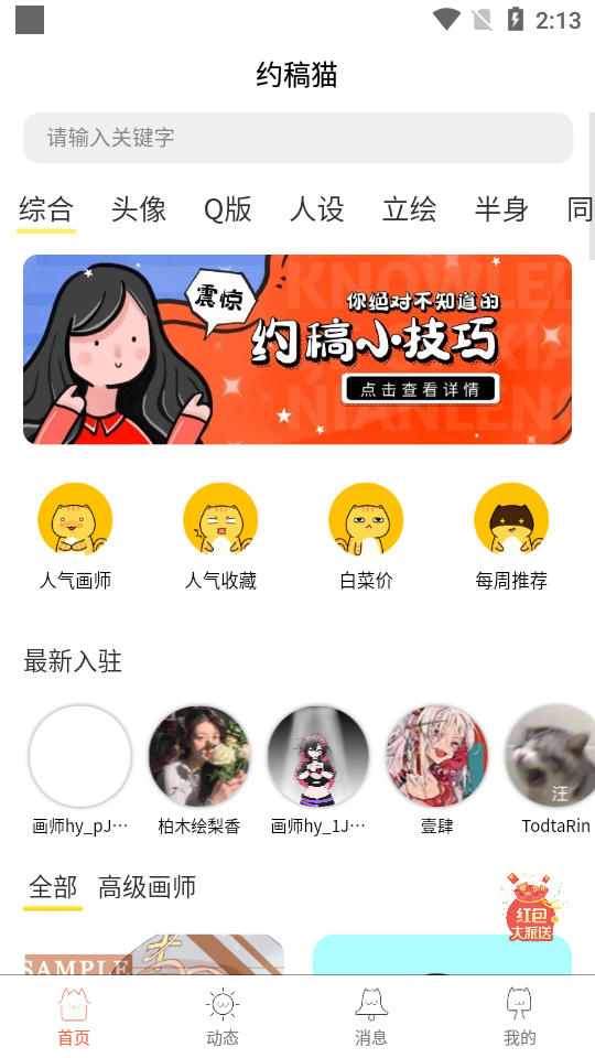 约稿猫app 截图4